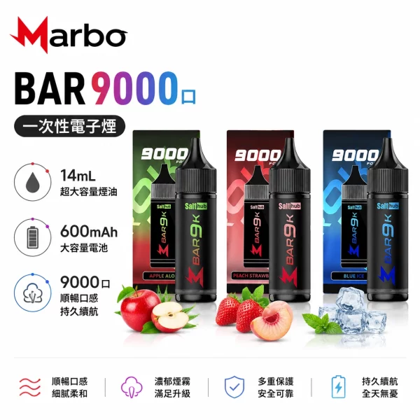 Marbo Bar 9000口拋棄式電子煙 Marbo Bar 9000 拋棄式電子煙|長效續航・Mesh霧化・多款風味:圖片 1