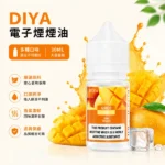 DIYA叮啞煙油 | 30ml瓶裝煙油 · 15款大師級口味 · 買5瓶送MKG主機