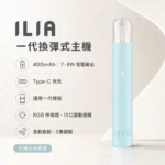 ILIA一代主機｜智能變頻輸出・400mAh長效續航・適配一代煙彈
