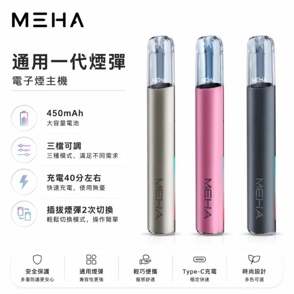 MEHA魅嗨主機 MEHA一代主機|魅嗨星耀系列霧化煙桿 · 通用一代煙彈 · 9色可選:圖片 1