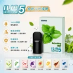 ILIA五代煙彈 | 哩亞ULTRA 5代煙彈 · 24種口味 · 3顆入 · 台灣現貨